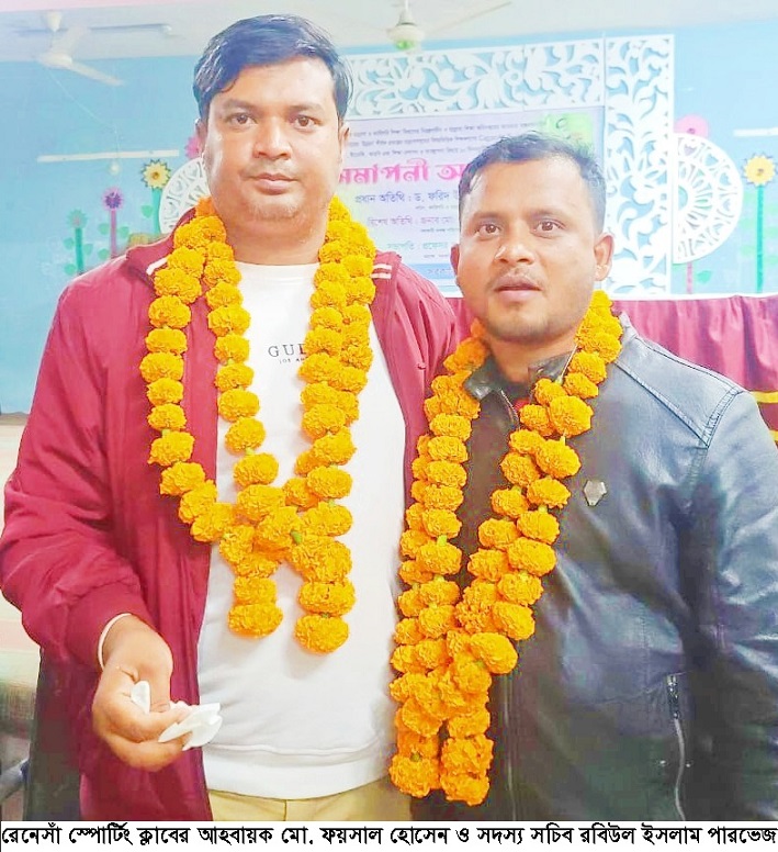ঐতিহ্যবাহি রেনেসাঁ স্পোটিং ক্লাবের কমিটি গঠনের লক্ষে জরুরী সভা অনুষ্ঠিত